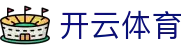 开云APP下载-开云集团（官方）网站-KAIYUNSPORT